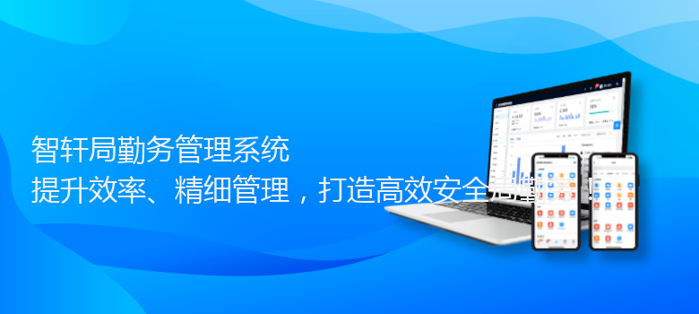 局勤务管理系统